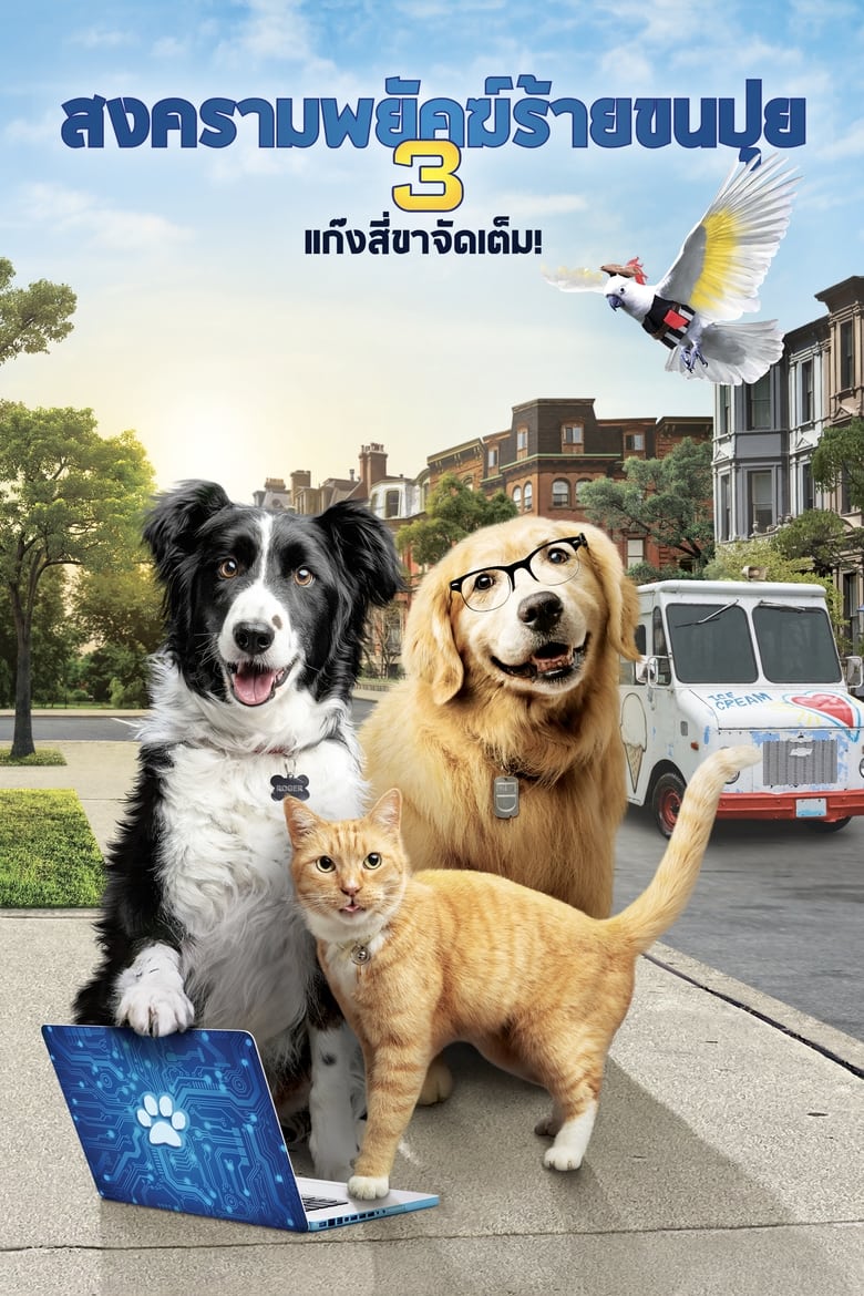 Cats & Dogs 3: Paws Unite (2020) บรรยายไทย