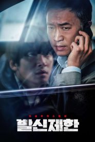 Hard Hit (Balsinjehan) (2021) บรรยายไทย