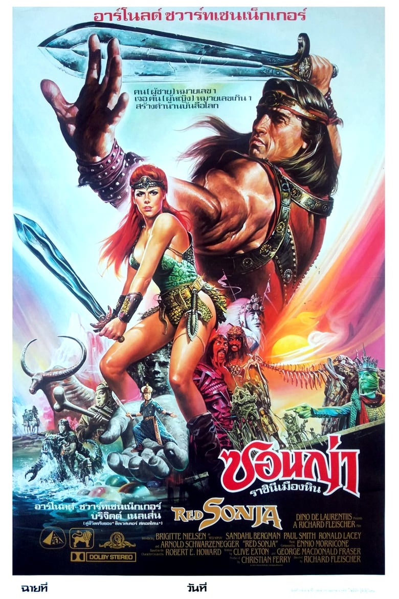 Red Sonja ซอนย่า ราชินีแดนเถื่อน (1985)