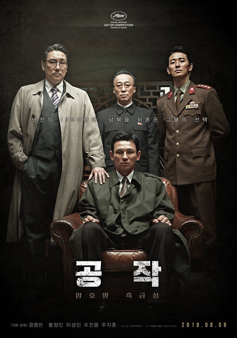 The Spy Gone North (2018) บรรยายไทยแปล