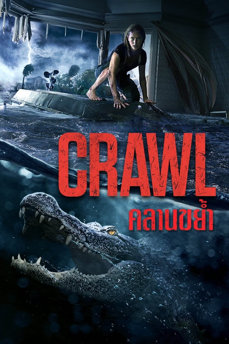 Crawl คลานขย้ำ (2019)