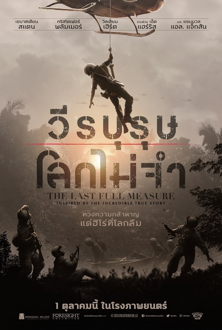 The Last Full Measure วีรบุรุษโลกไม่จำ (2019)