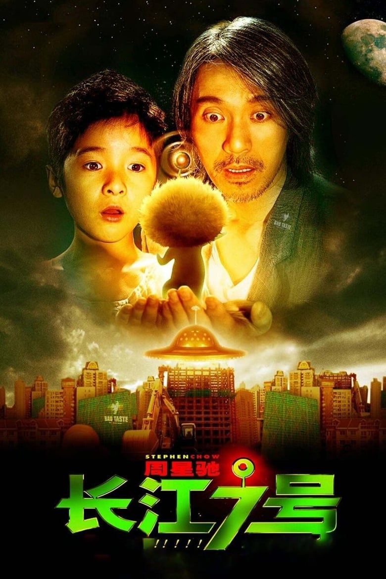 CJ7 (Cheung gong 7 hou) คนเล็กของเล่นใหญ่ (2008)