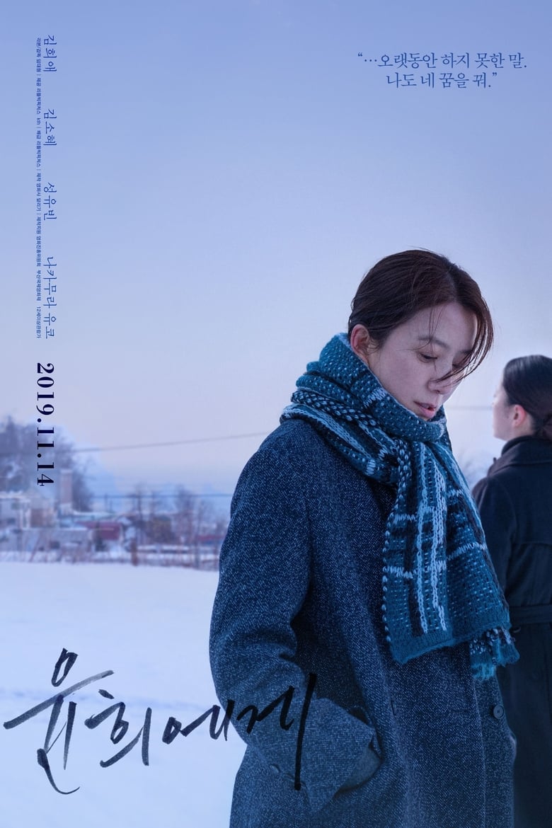 Moonlit Winter (Yunhui-ege) (2019) บรรยายไทย