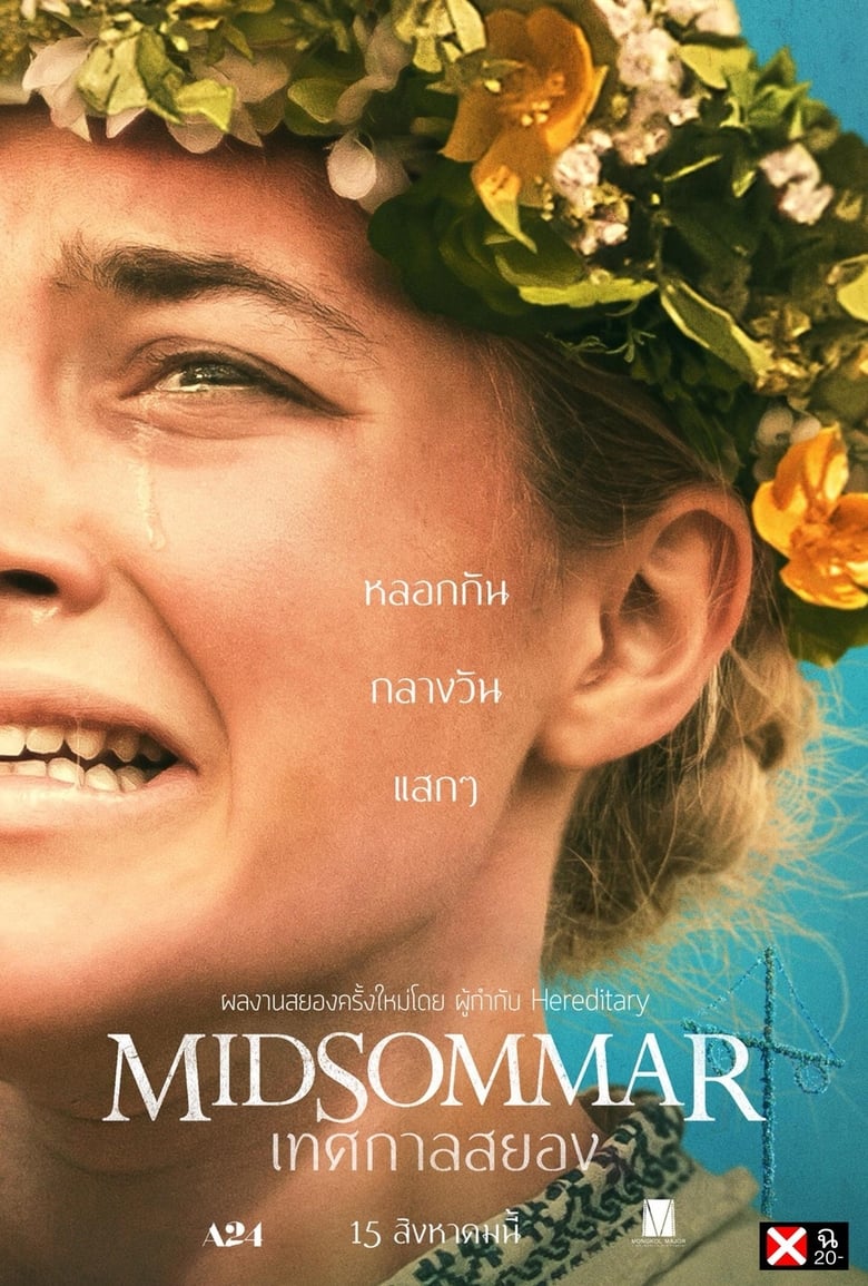 Midsommar เทศกาลสยอง (2019) ฉ20-