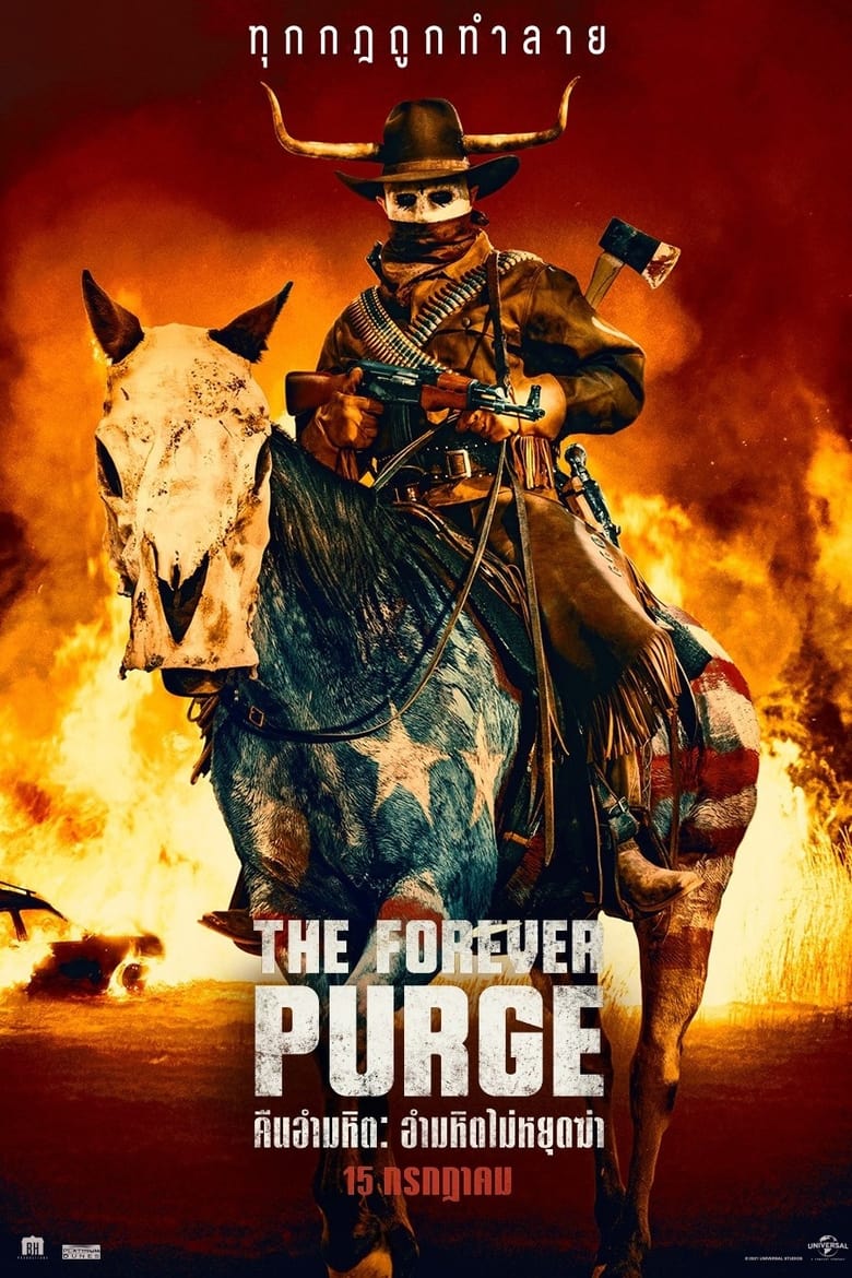 The Forever Purge คืนอำมหิต: อำมหิตไม่หยุดฆ่า (2021)