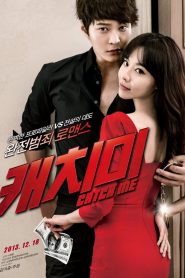 Steal My Heart (Kaechimi) จิ๊กหัวใจยัยตัวร้าย (2013)
