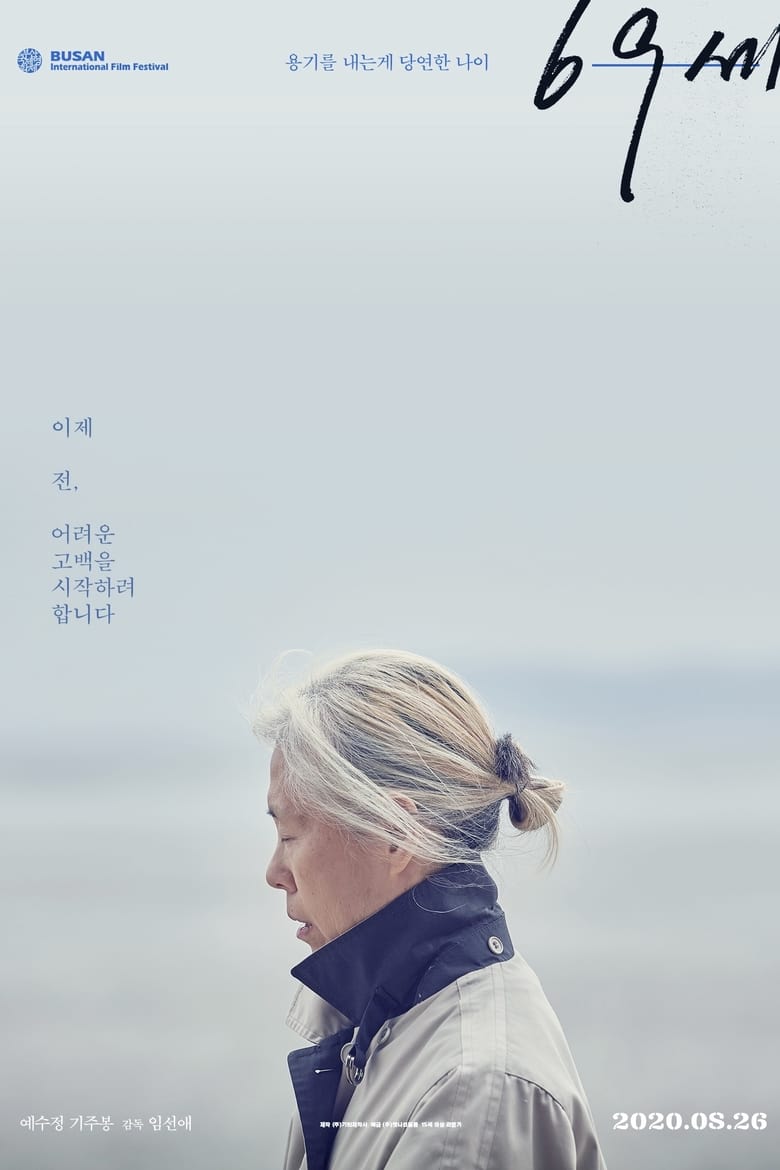 An Old Lady (69 se) (2019) บรรยายไทย