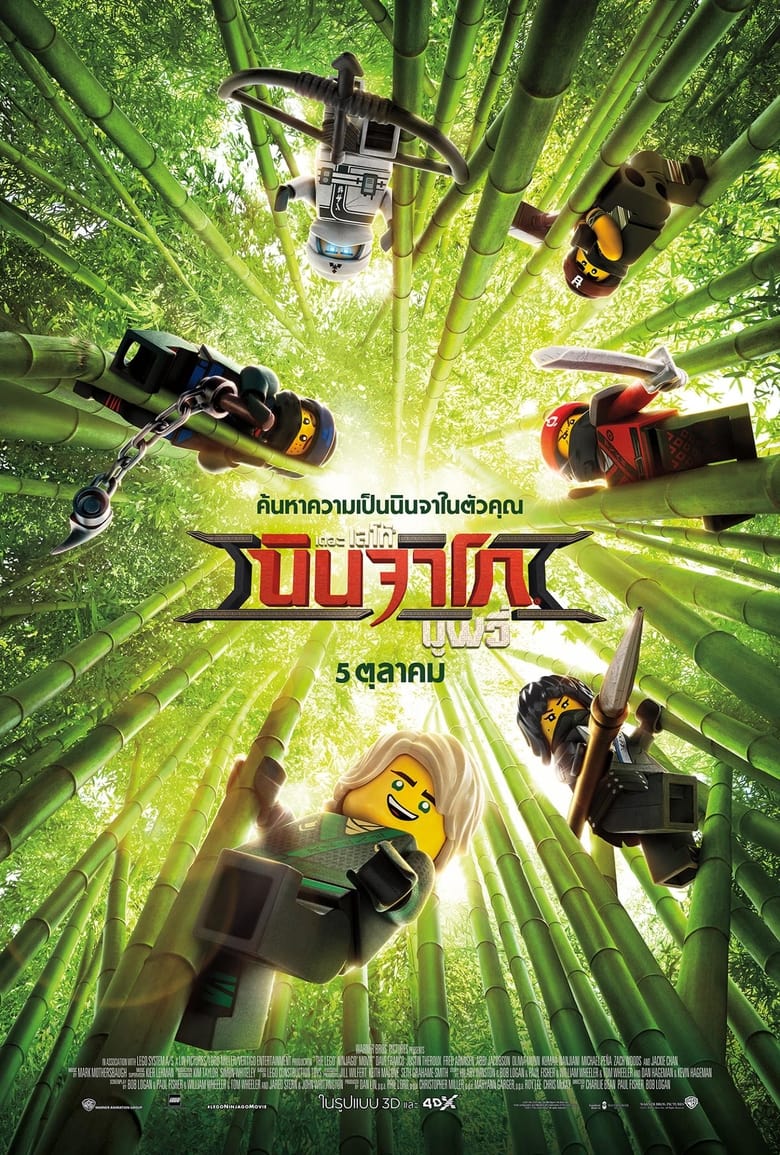 The LEGO Ninjago Movie เดอะ เลโก้ นินจาโก มูฟวี่ (2017)