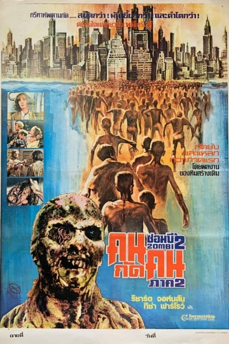 Zombie (Zombi 2) คนกัดคน 2 (1979) บรรยายไทย