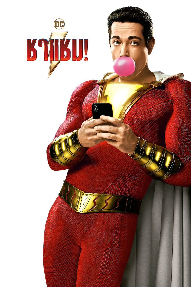 Shazam! ชาแซม! (2019) 3D