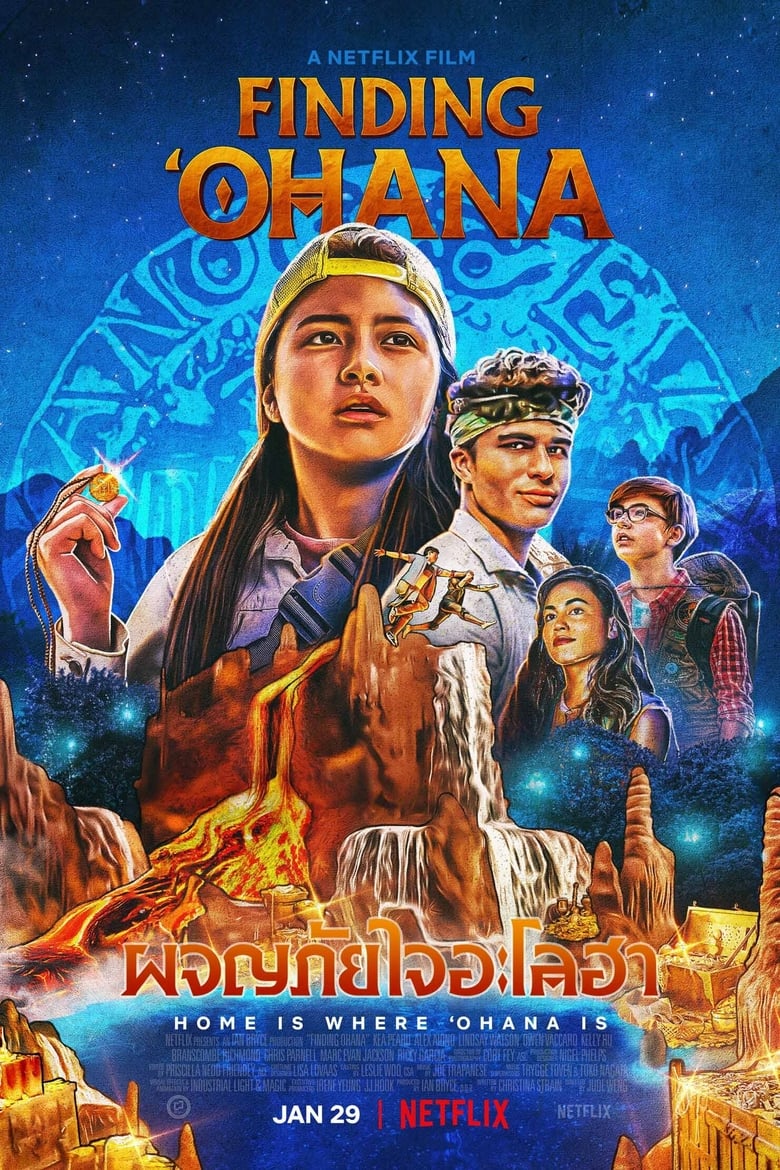 Finding ‘Ohana ผจญภัยใจอะโลฮา (2021) NETFLIX