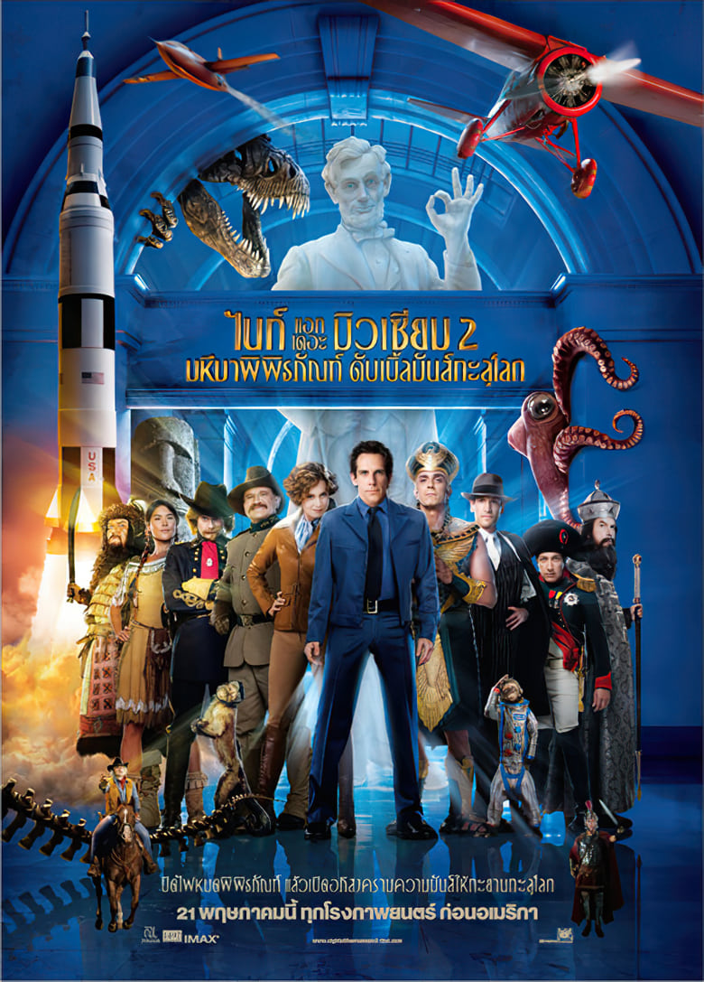 Night at the Museum: Battle of the Smithsonian มหึมาพิพิธภัณฑ์ ดับเบิ้ลมันส์ทะลุโลก (2009)