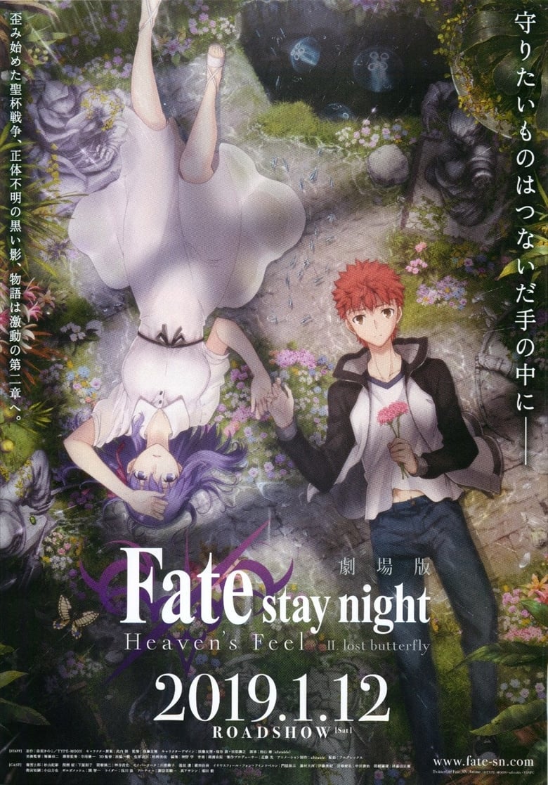 Fate/Stay Night: Heaven’s Feel – II. Lost Butterfly เฟทสเตย์ไนท์ เฮเว่นส์ฟีล 2 (2019) บรรยายไทย