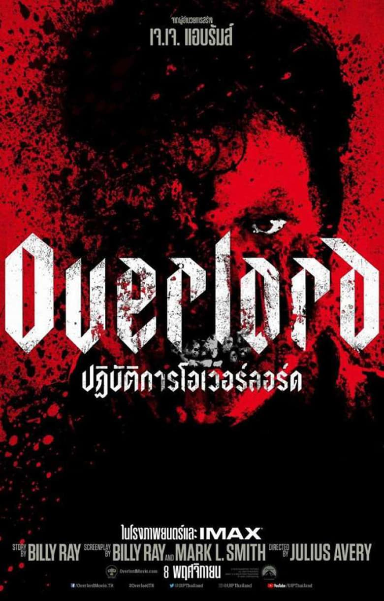 Overlord ปฏิบัติการโอเวอร์ลอร์ด (2018)