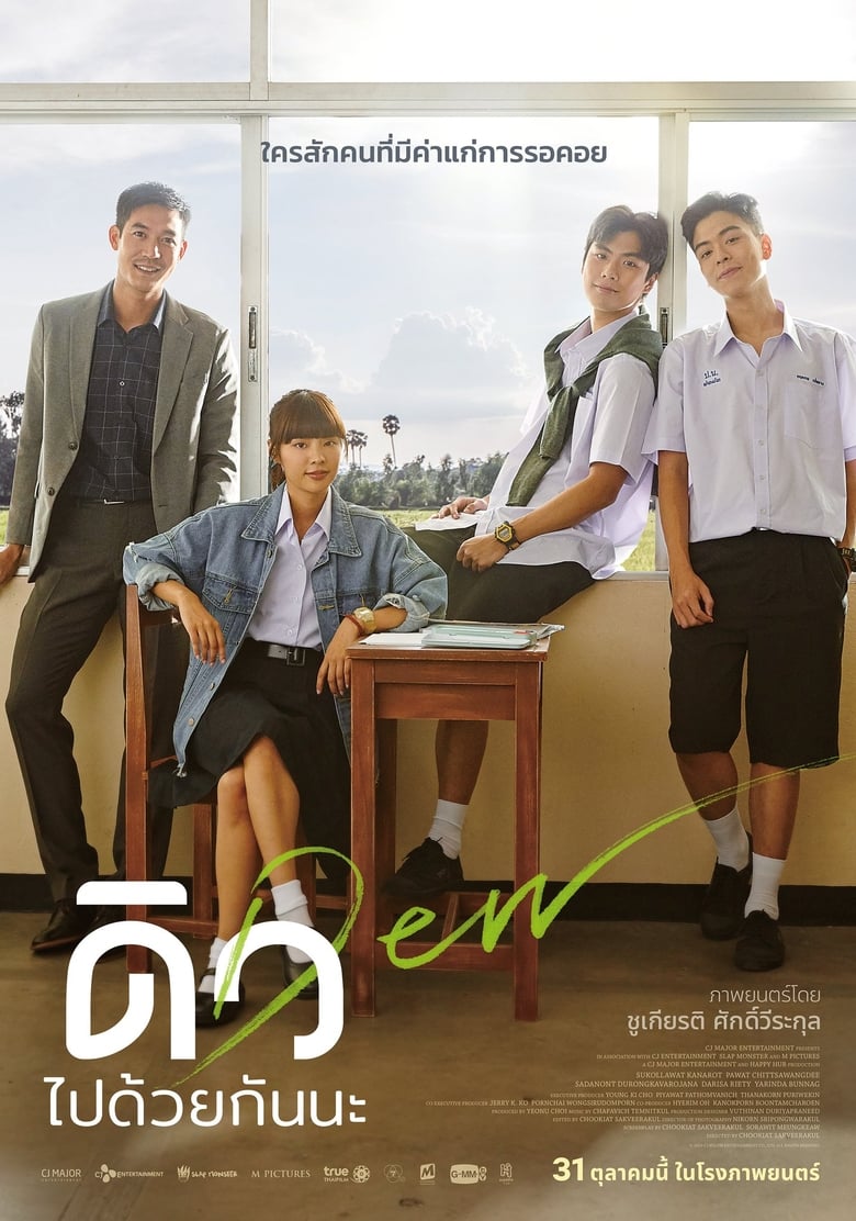 ดิว ไปด้วยกันนะ Dew (2019)