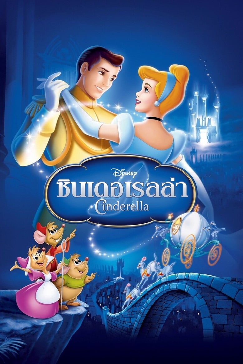 Cinderella ซินเดอเรลล่า (1950)