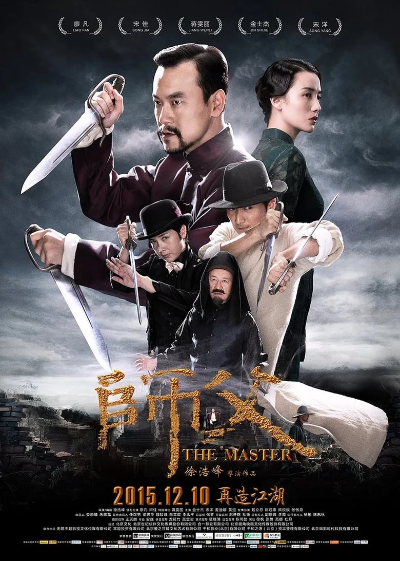 The Final Master พยัคฆ์โค่นมังกร (2015)
