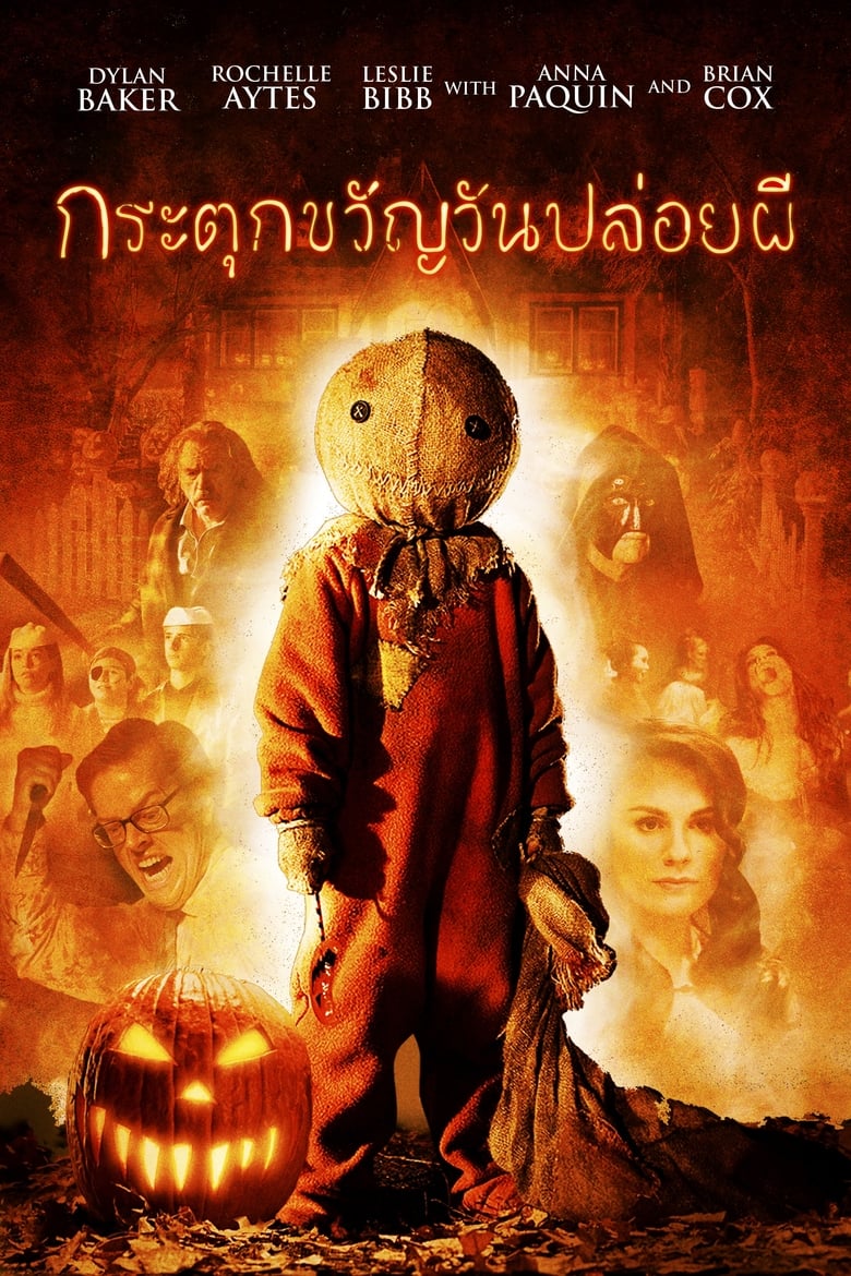 Trick ‘r Treat กระตุกขวัญวันปล่อยผี (2007)