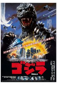 The Return of Godzilla การกลับมาของก็อดซิลลา (1984)