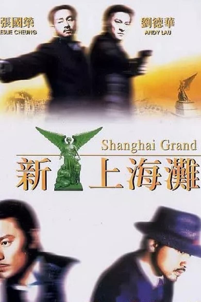Shanghai Grand (Xin Shang Hai tan) เจ้าพ่อเซี่ยงไฮ้ เดอะ มูฟวี่ (1996)