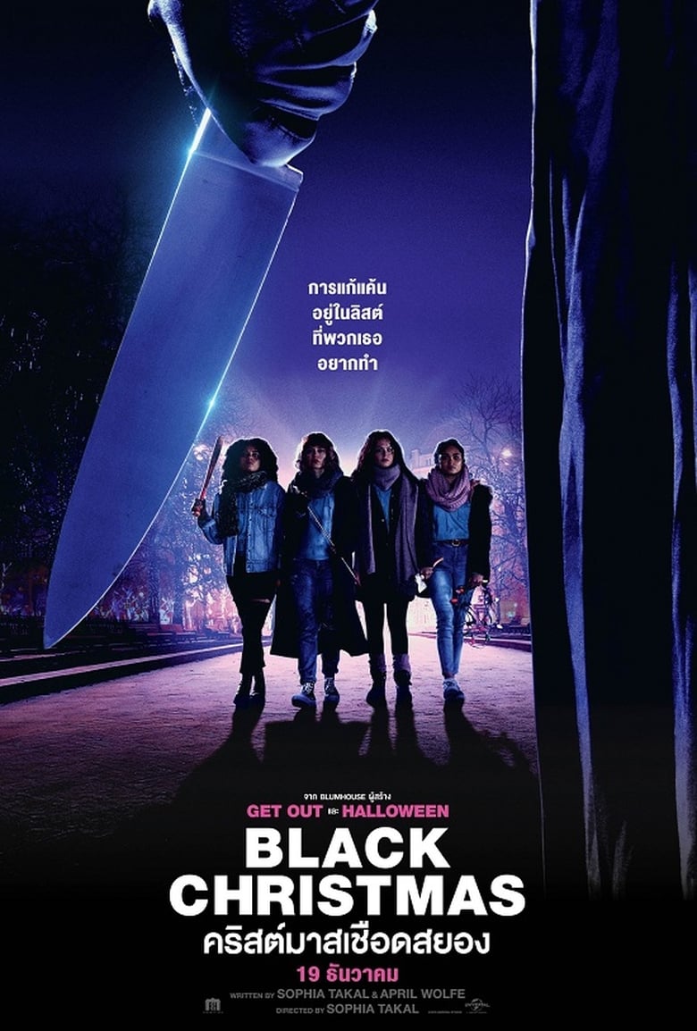 Black Christmas คริสต์มาสเชือดสยอง (2019)