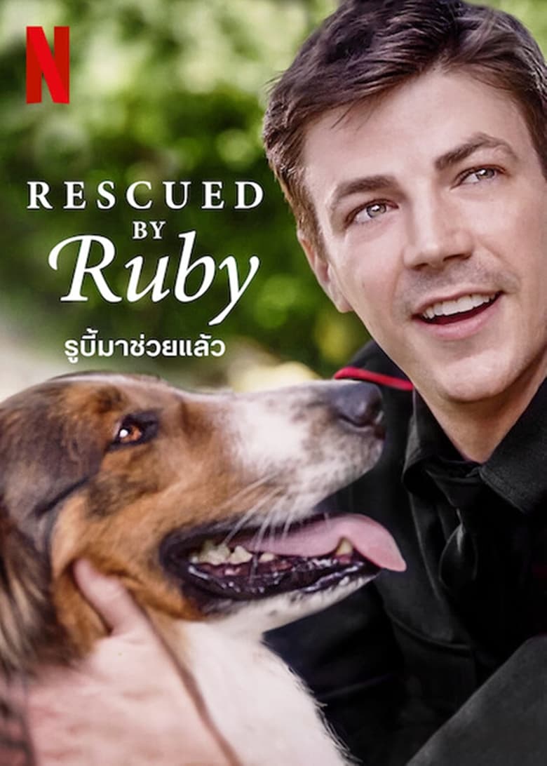 Rescued by Ruby รูบี้มาช่วยแล้ว (2022) NETFLIX