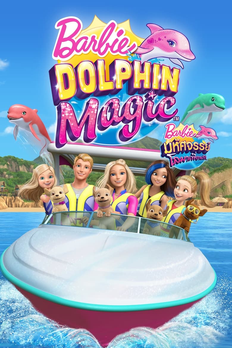 Barbie: Dolphin Magic บาร์บี้ โลมา มหัศจรรย์ (2017) ภาค 36