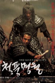 Sword in the Moon จอมดาบผ่าบัลลังก์ (2003)