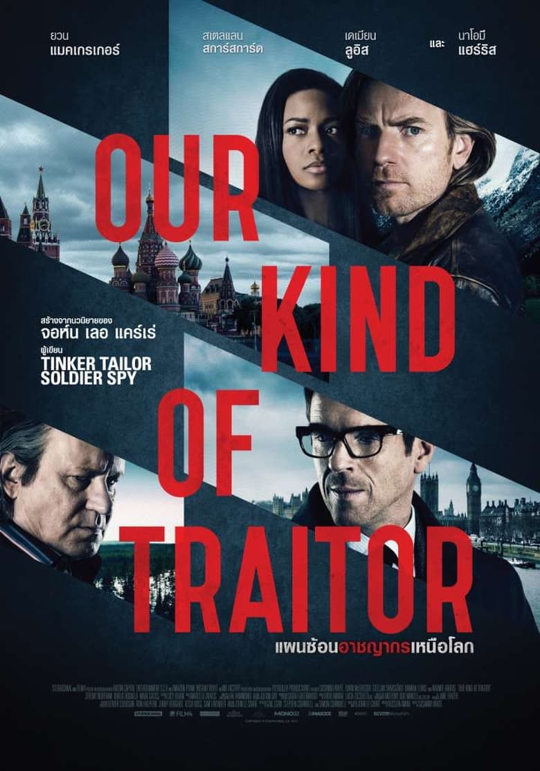 Our Kind of Traitor แผนซ้อนอาชญากรเหนือโลก (2016)