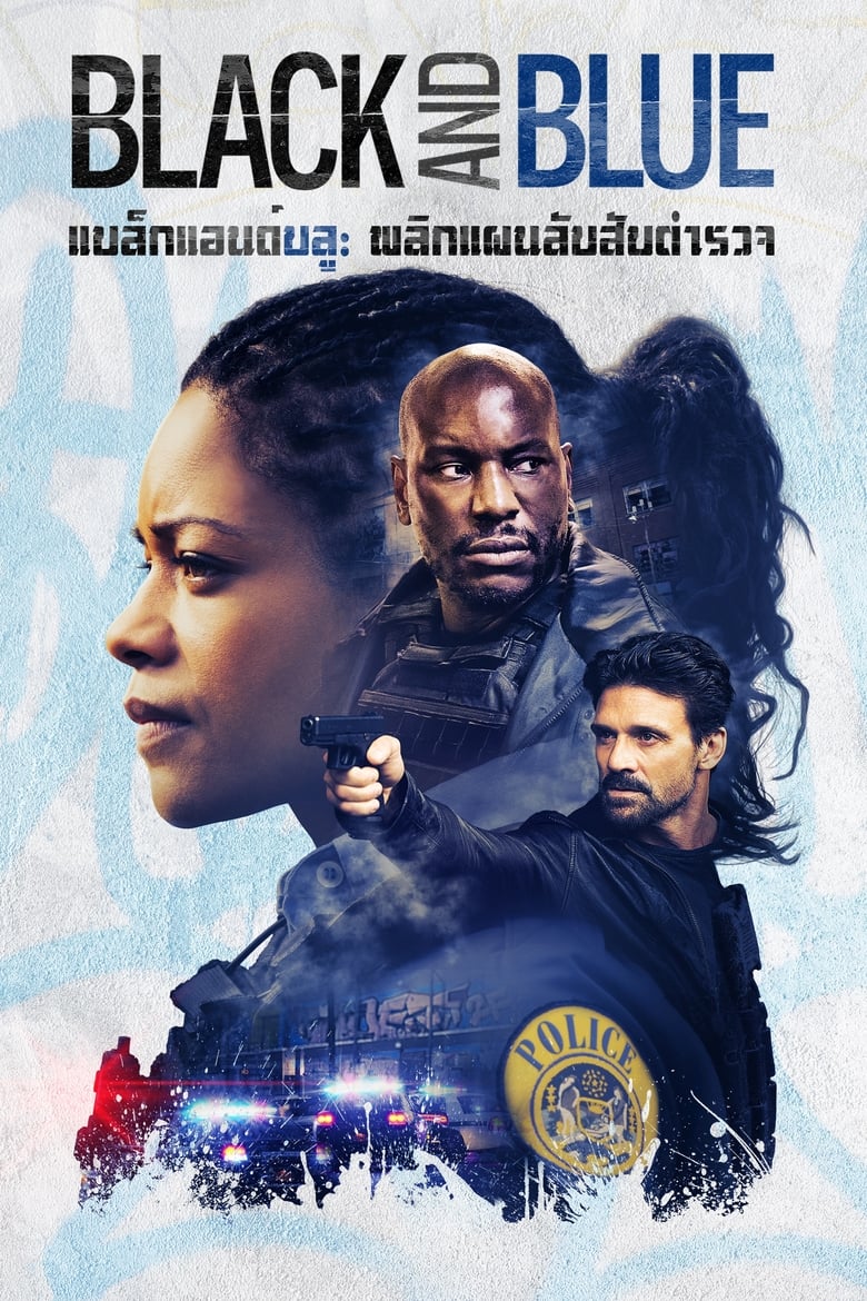 Black and Blue แบล็คแอนด์บลู พลิกแผนลับ สับตำรวจ (2019)