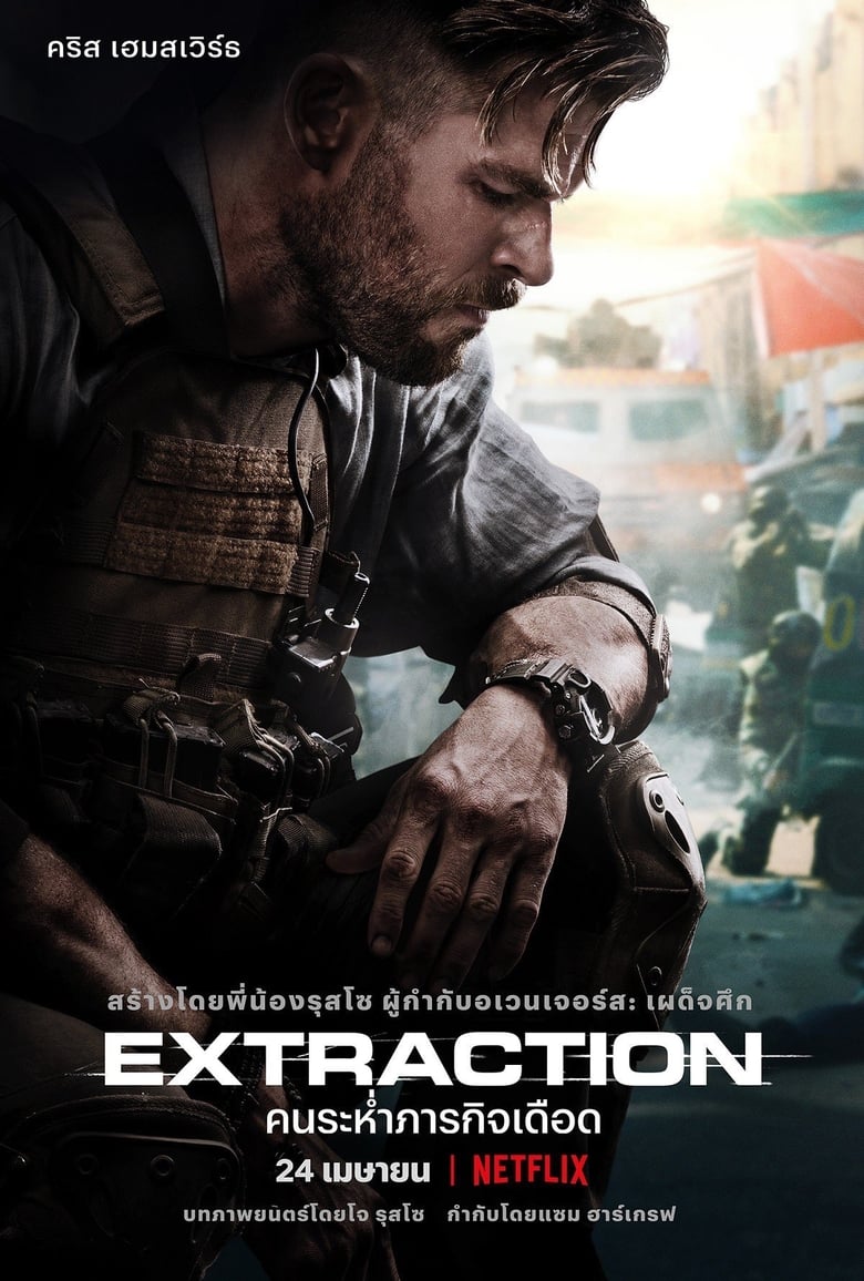 Extraction คนระห่ำภารกิจเดือด (2020) NETFLIX