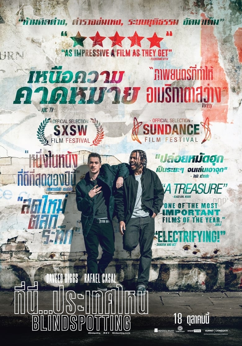 Blindspotting ที่นี่…ประเทศไหน (2018)