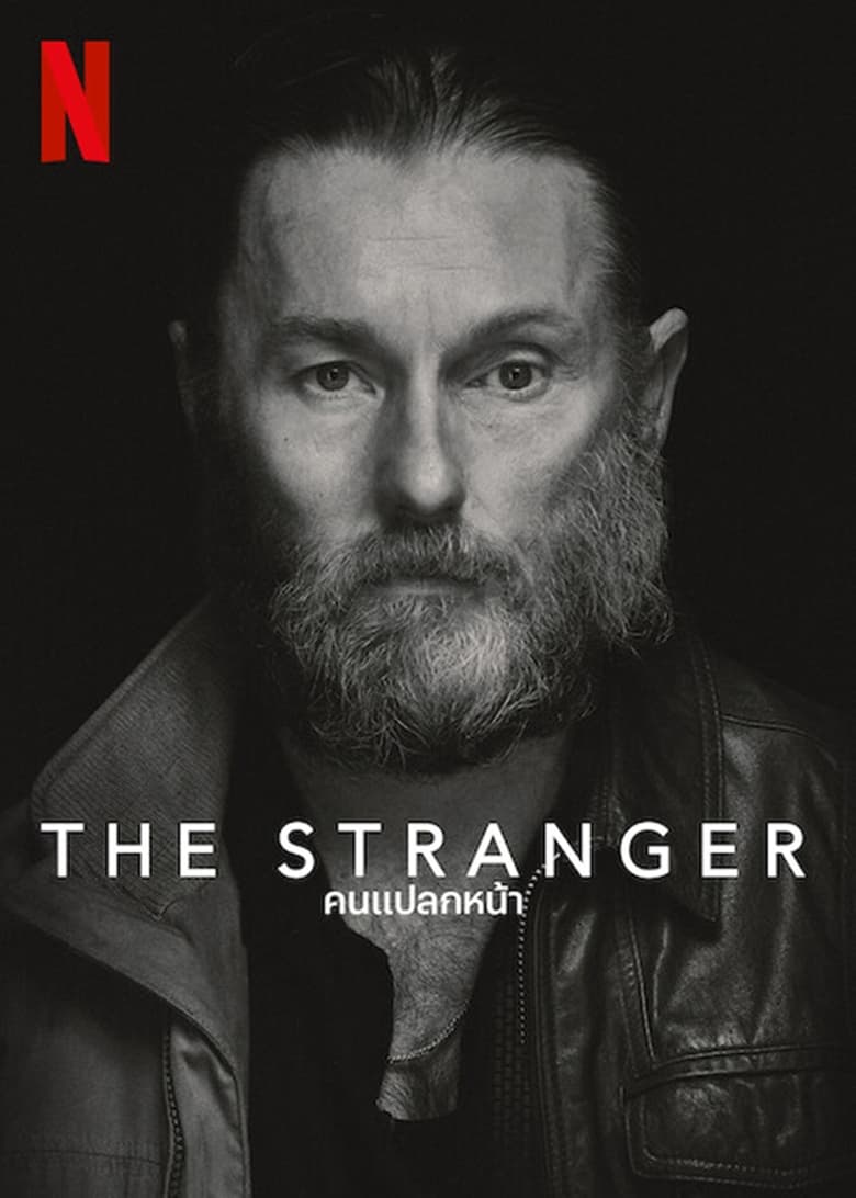 The Stranger คนแปลกหน้า (2022) NETFLIX บรรยายไทย