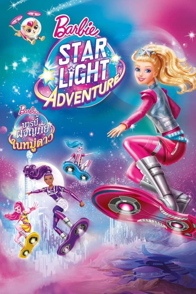 Barbie: Star Light Adventure บาร์บี้ ผจญภัยในหมู่ดาว (2016) ภาค 33