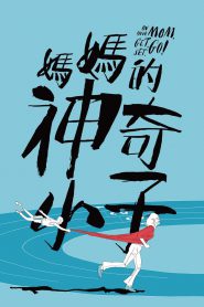 Zero to Hero ซีโร่ ทู ฮีโร่ (2021) NETFLIX บรรยายไทย