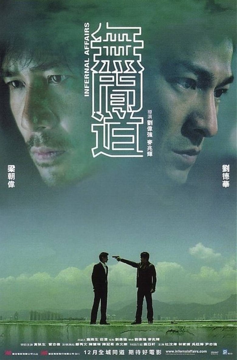 Infernal Affairs (Mou gaan dou) สองคนสองคม (2002)