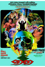 Black Magic (Jiang tou) คาถา (1975)