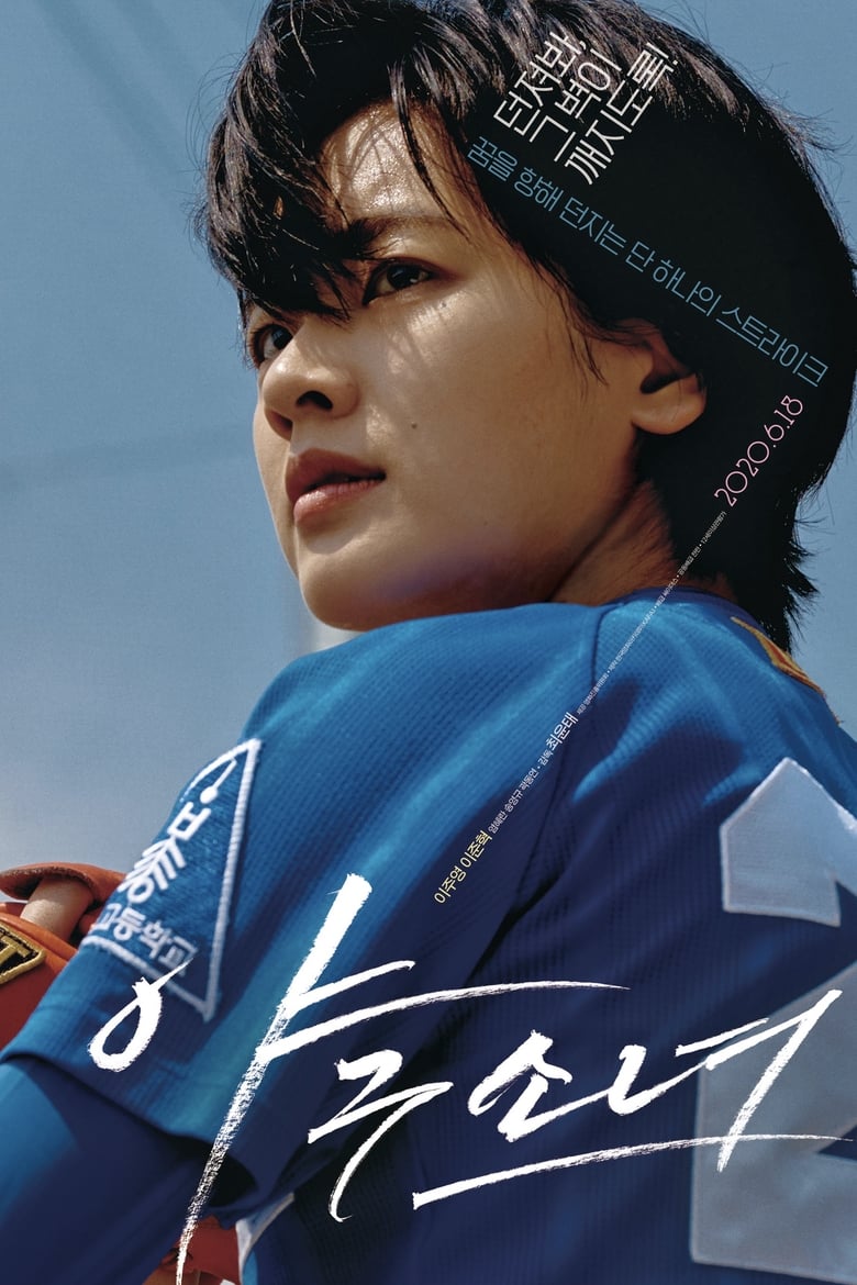 Baseball Girl (2019) บรรยายไทย