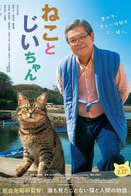 The Island of Cats แมวเหมียวกับคุณลุง (2019)