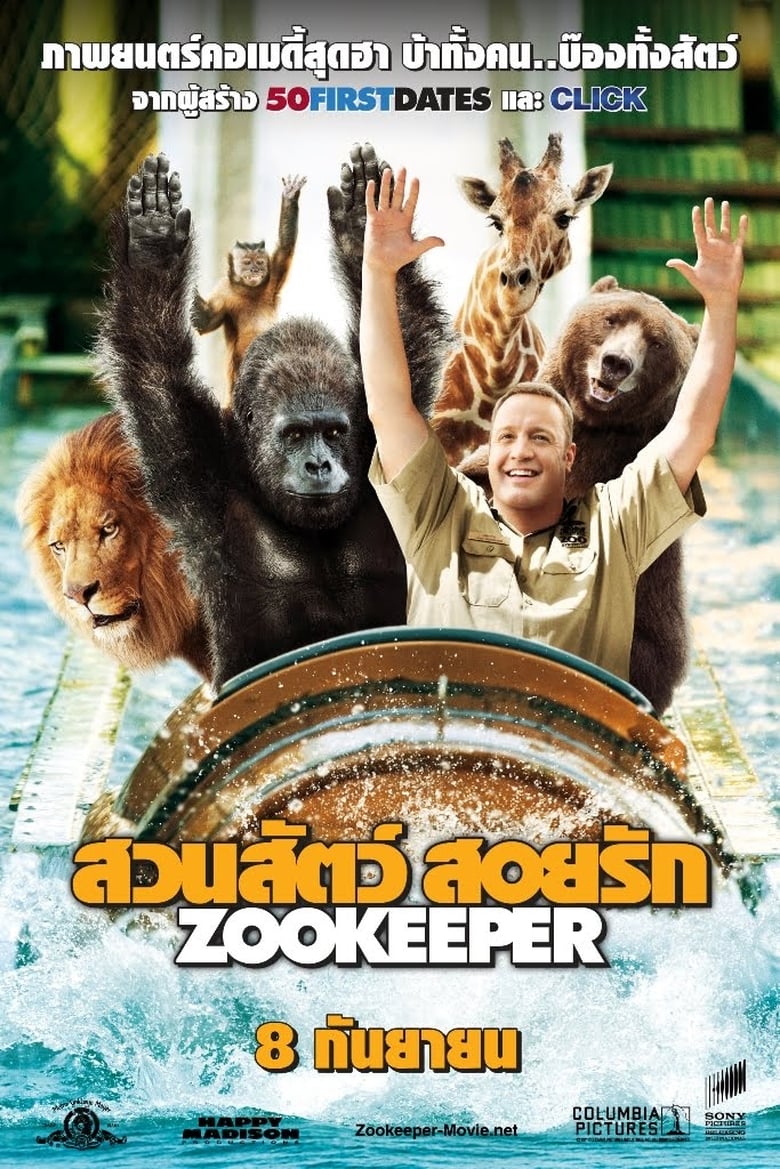 Zookeeper สวนสัตว์สอยรัก (2011)