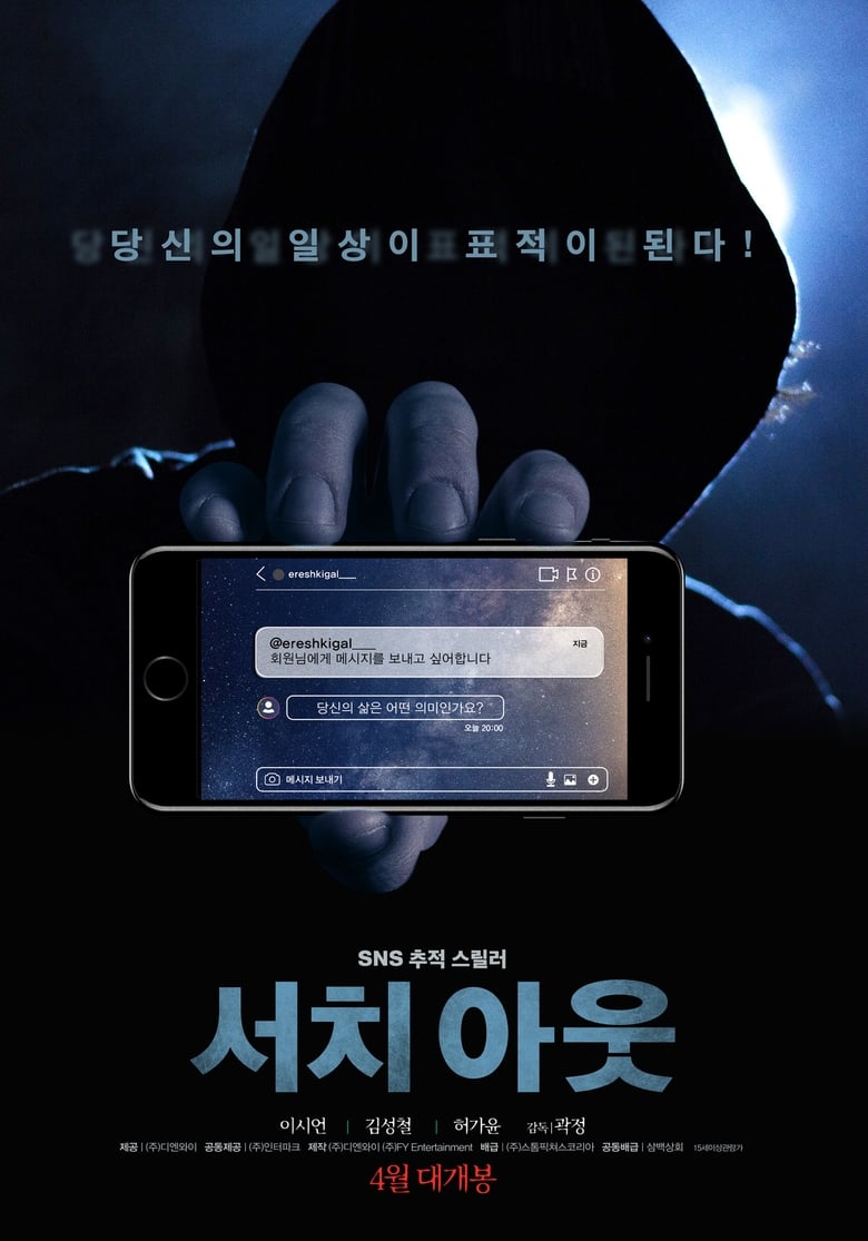 Search Out (Seochi aut) (2020) บรรยายไทย