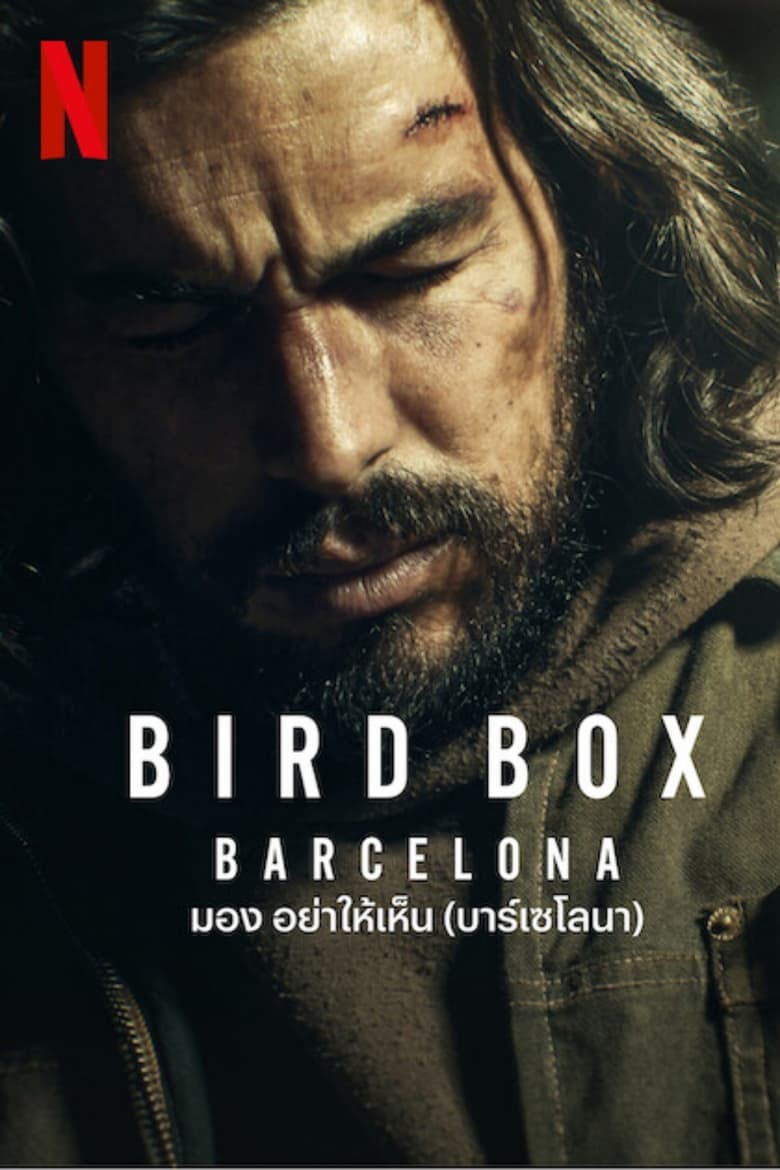 Bird Box: Barcelona มอง อย่าให้เห็น (บาร์เซโลนา) (2023) NETFLIX