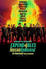Expend4bles โคตรคนทีมมหากาฬ 4 (2023)