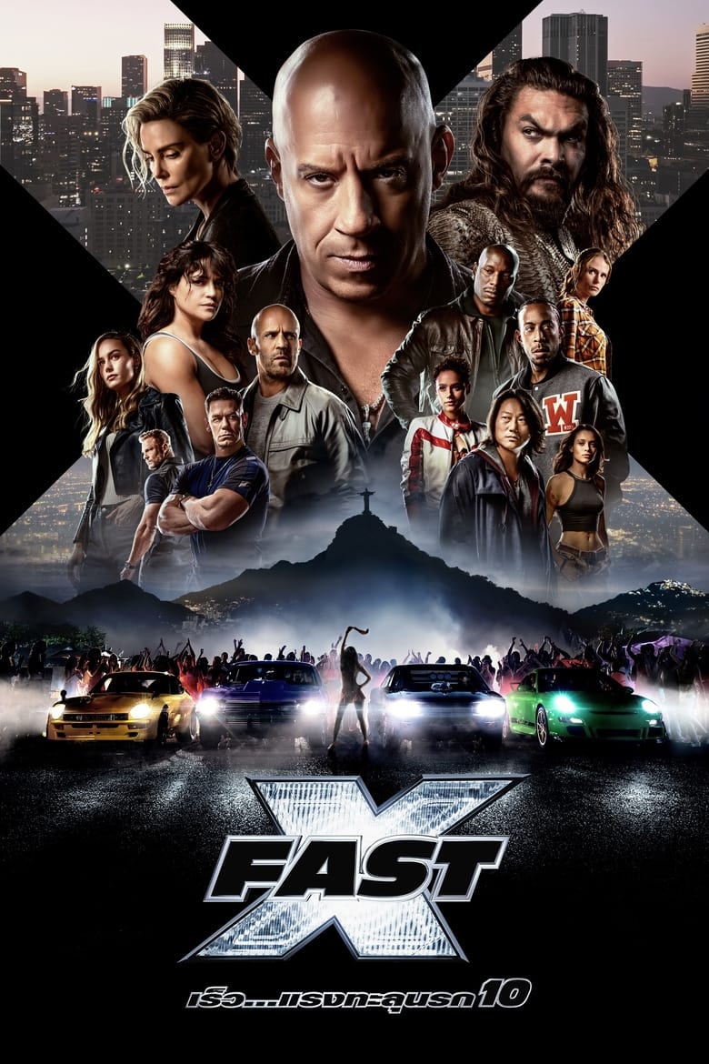 Fast X เร็ว…แรง ทะลุนรก 10 (2023)