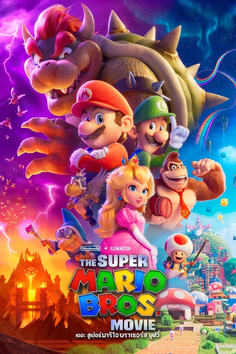 The Super Mario Bros. Movie เดอะ ซูเปอร์ มาริโอ้ บราเธอร์ส มูฟวี่ (2023)