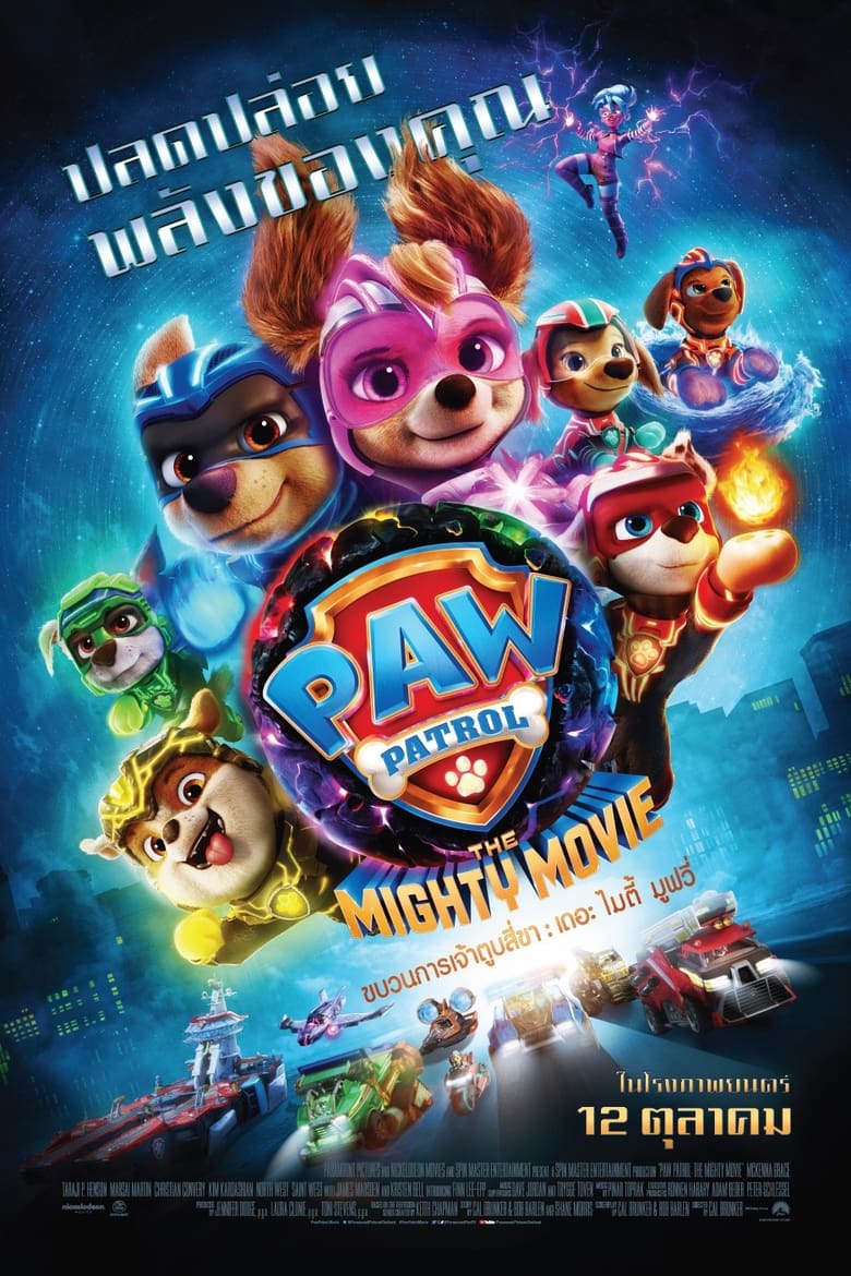 PAW Patrol: The Mighty Movie ขบวนการเจ้าตูบสี่ขา: เดอะ ไมตี้ มูฟวี่ (2023)