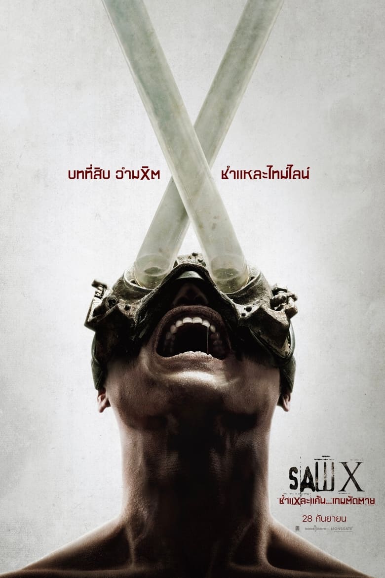 Saw X ชำแหละแค้น…เกมตัดตาย (2023)