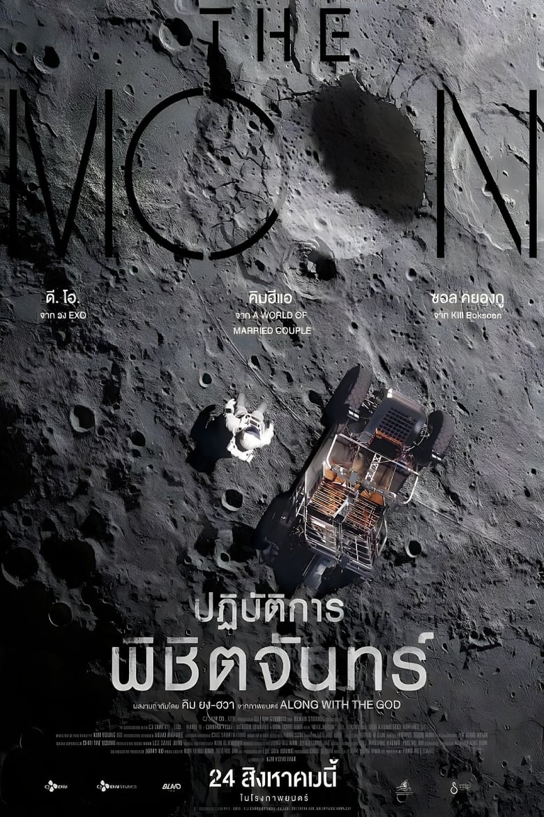 The Moon ปฏิบัติการพิชิตจันทร์ (2023)